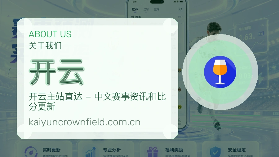 开云体育服务介绍